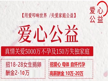 盱眙捐卵助孕生子 爱心志愿者招募